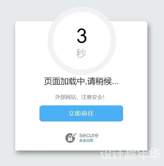WordPress跳转外链页面