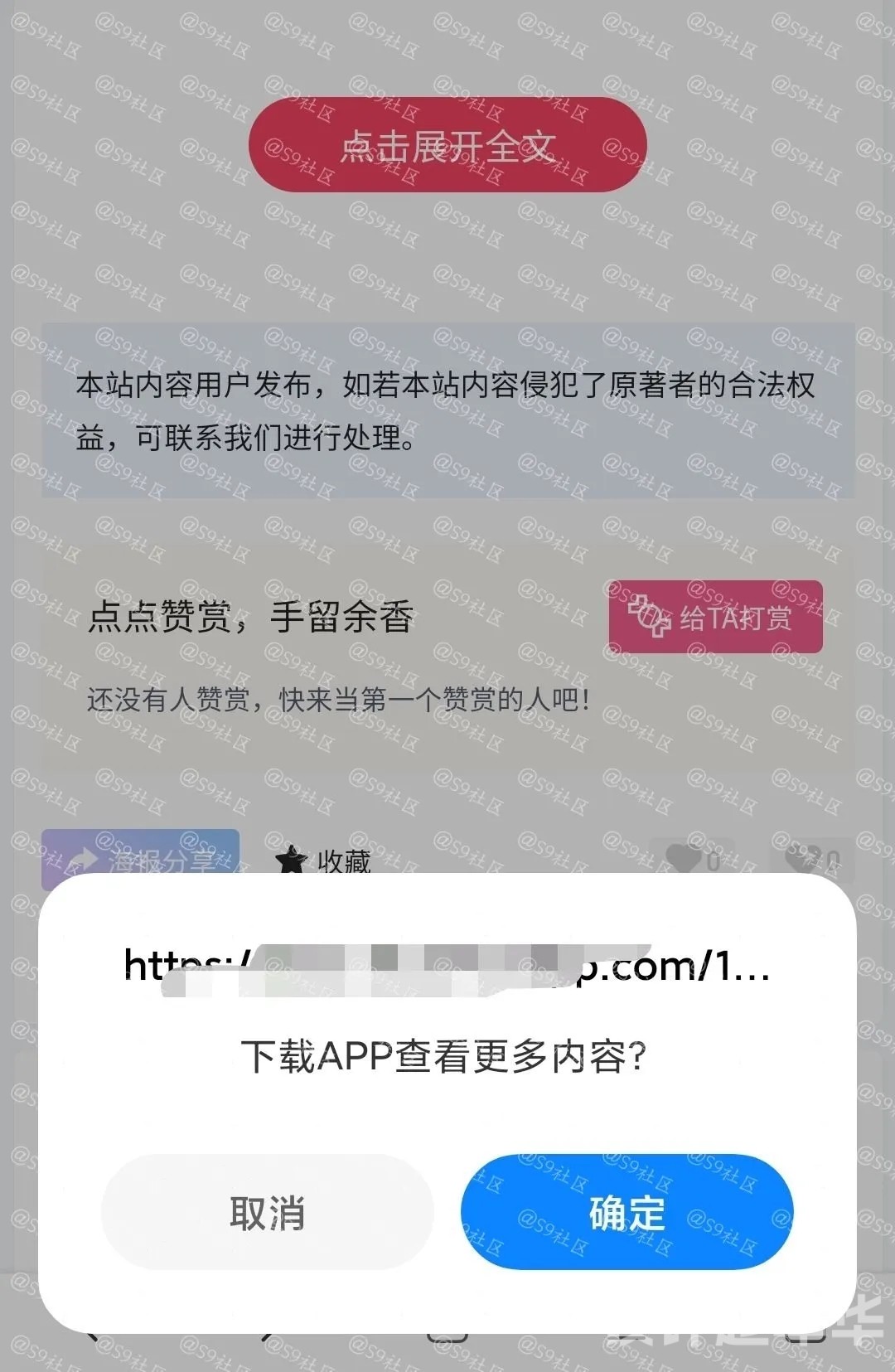 B2主题文章内页点击展开更多 显示引导下载APP