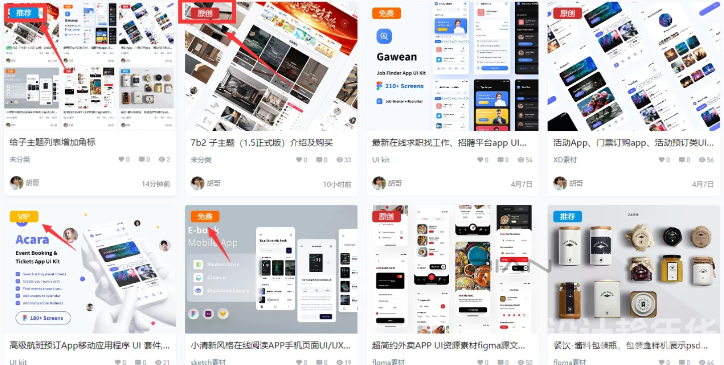 B2主题-给文章列表增加角标【网格模式】