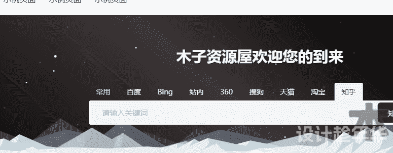 B2美化-首页添加动态北极熊搜索样式