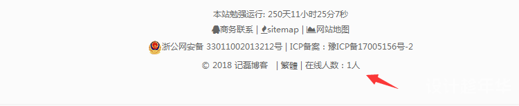 B2主题在网站底部添加访问次数代码 B2主题在网站底部添加访问次数代码