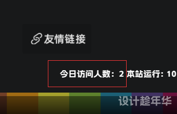 Wordpress在网页的底部显示今日ip访问统计信息