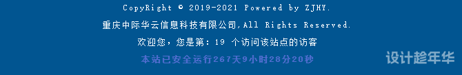 B2主题在网站底部添加访问次数代码