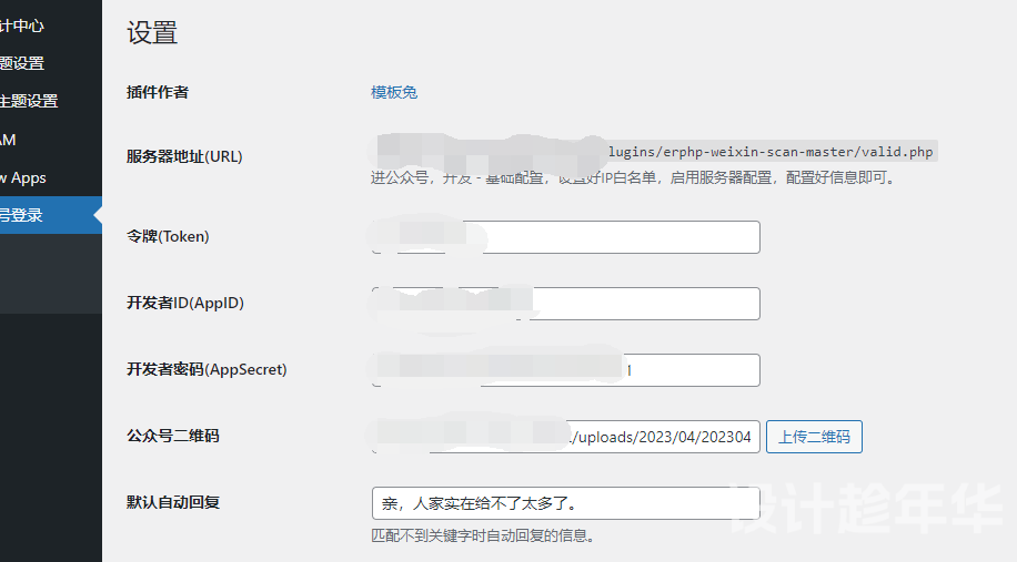 B2主题使用未认证订阅号实现微信扫码登陆 B2主题使用未认证订阅号实现微信扫码登陆