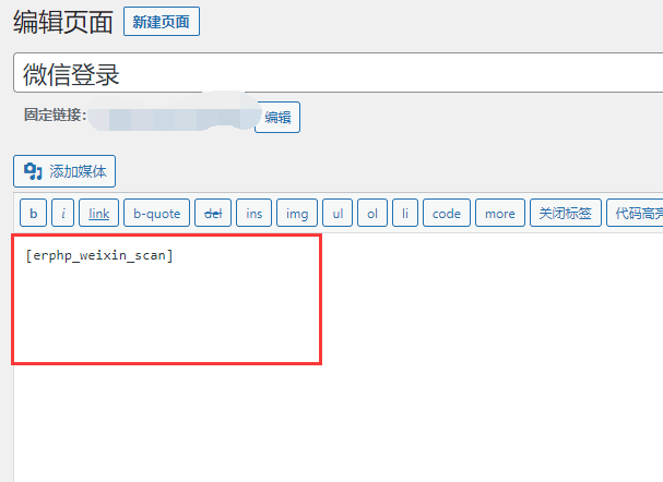 B2主题使用未认证订阅号实现微信扫码登陆 B2主题使用未认证订阅号实现微信扫码登陆
