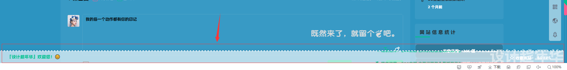 B2主题添加全站底部波浪提示条