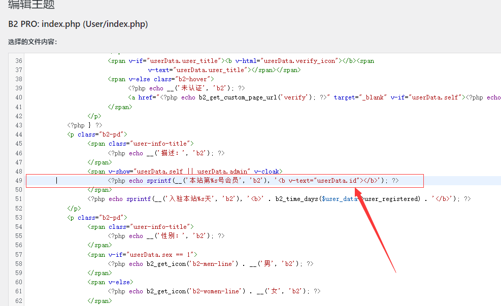 B2主题把本站第几号会员+500个