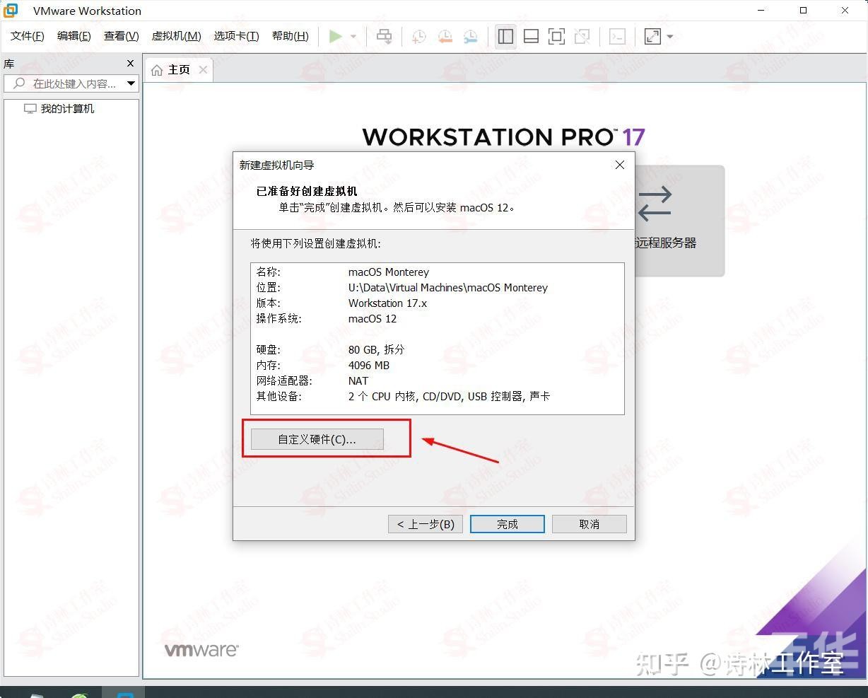 Windows系统中使用虚拟机安装苹果Mac OS系统