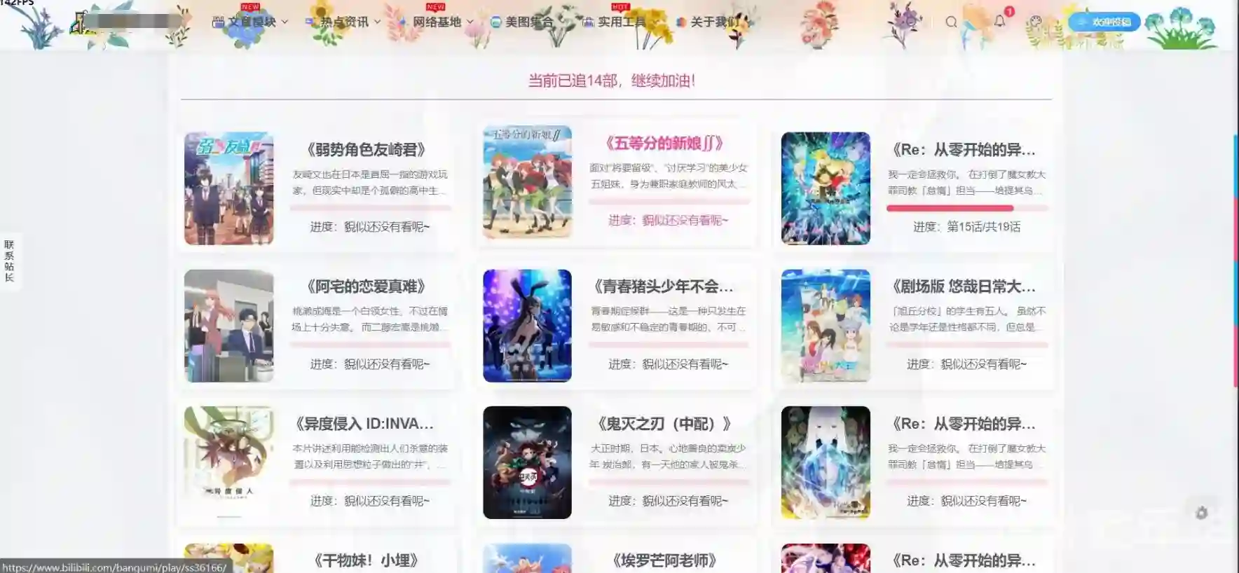 子比主题添加B站追番页面