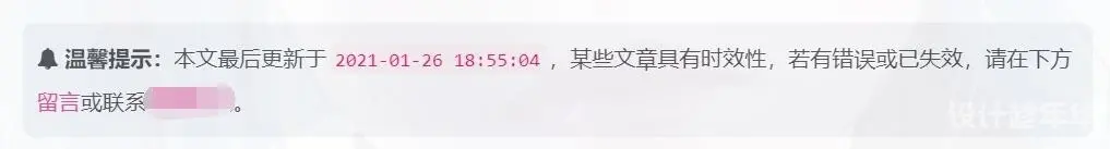 子比主题添加文章更新或过期失效提示
