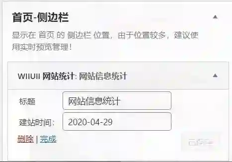 子比主题侧边栏添加信息统计小工具 子比主题侧边栏添加信息统计小工具
