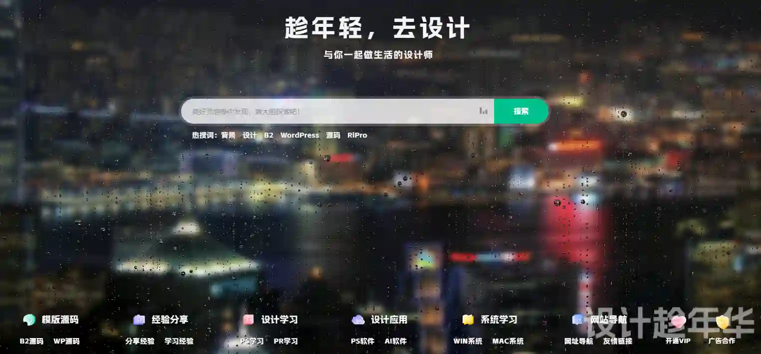 B2主题美化大屏搜索雨滴玻璃效果背景