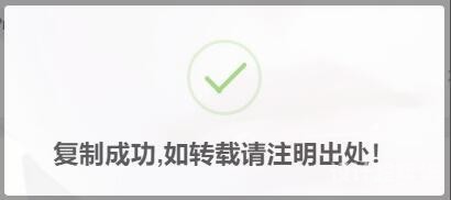 子比主题添加复制提示框