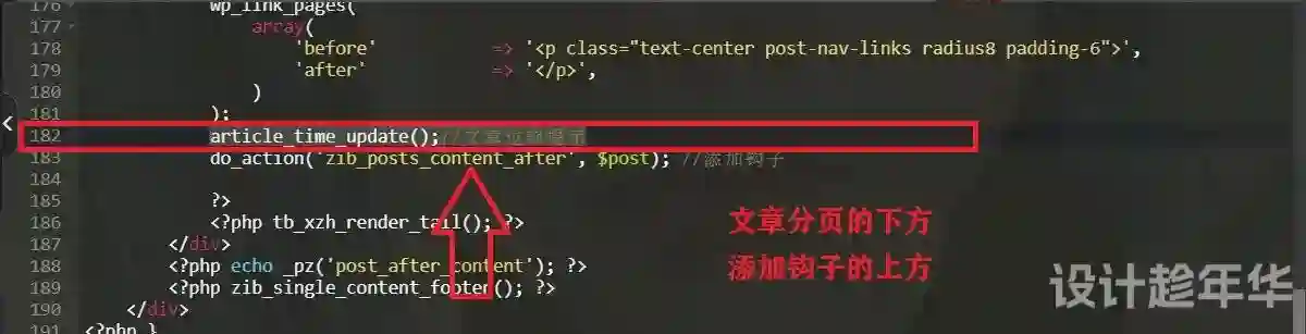子比主题添加文章更新或过期失效提示 子比主题添加文章更新或过期失效提示