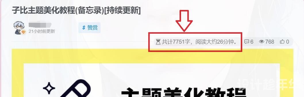 子比主题文章页面添加文章字数和阅读时间