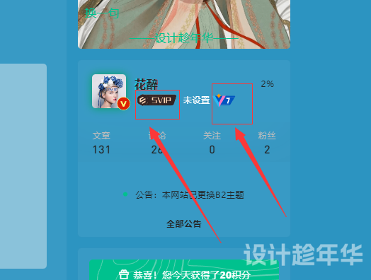 B2主题美化（用户等级）和（会员等级）图标