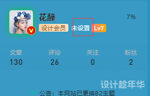 B2主题如何去除用户等级前面的文字