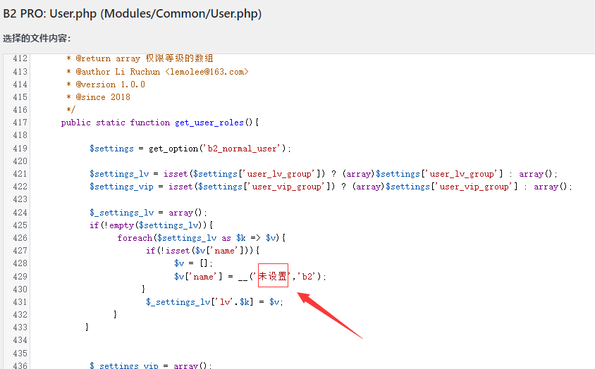 B2主题如何去除用户等级前面的文字