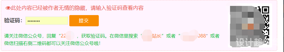 WordPress 短代码文章部分内容关注微信公众号后可见