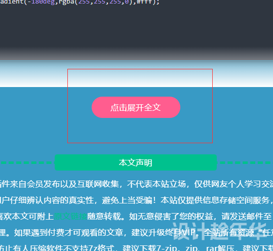 B2主题文章内页点击展开更多