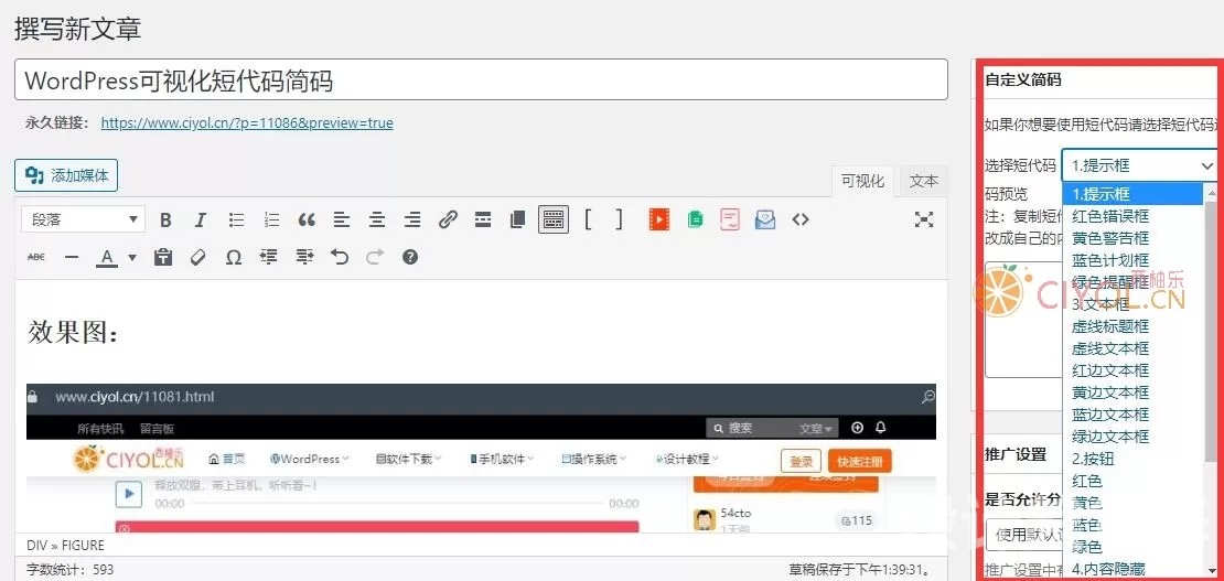 WordPress可视化短代码简码