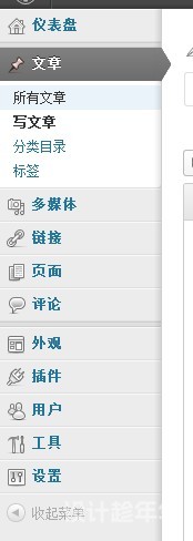 WordPress如何重新排列后台管理菜单