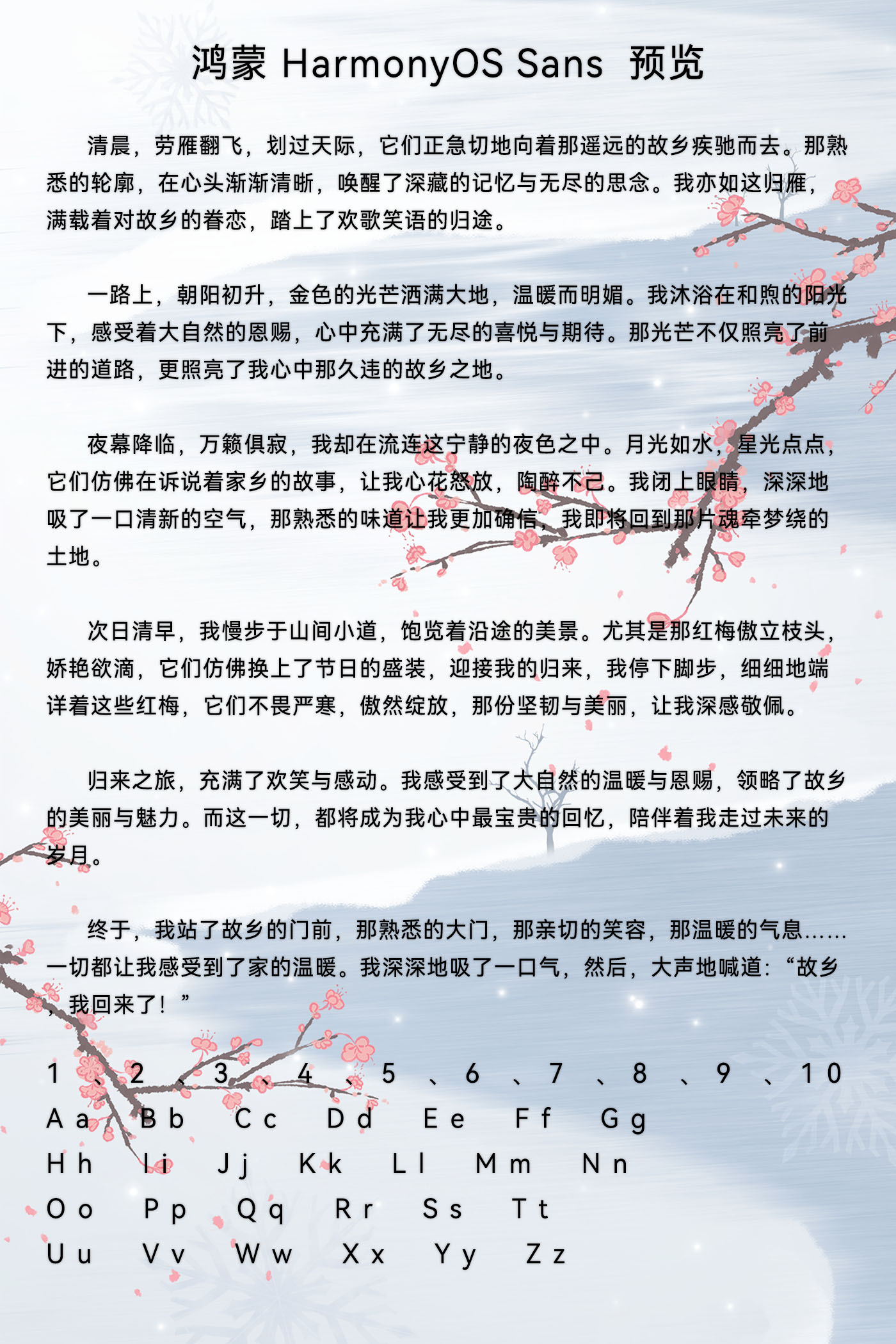 华为鸿蒙字体
