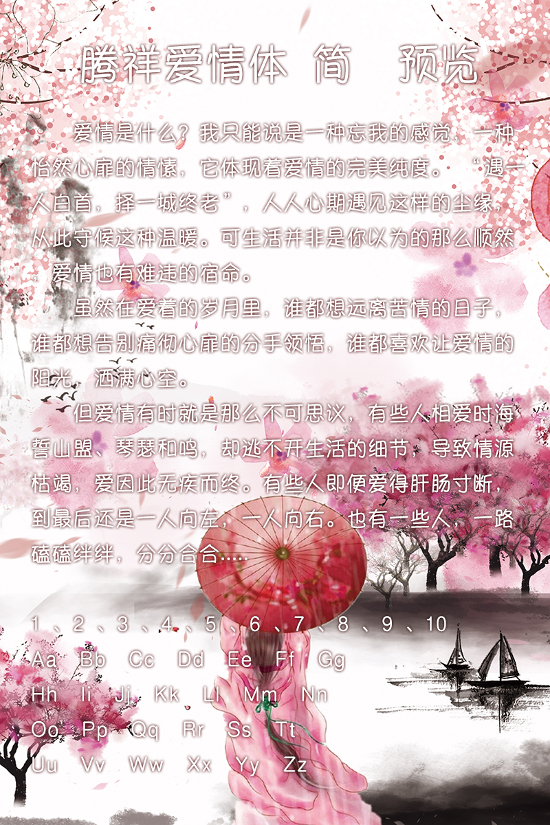 腾祥爱情体 简