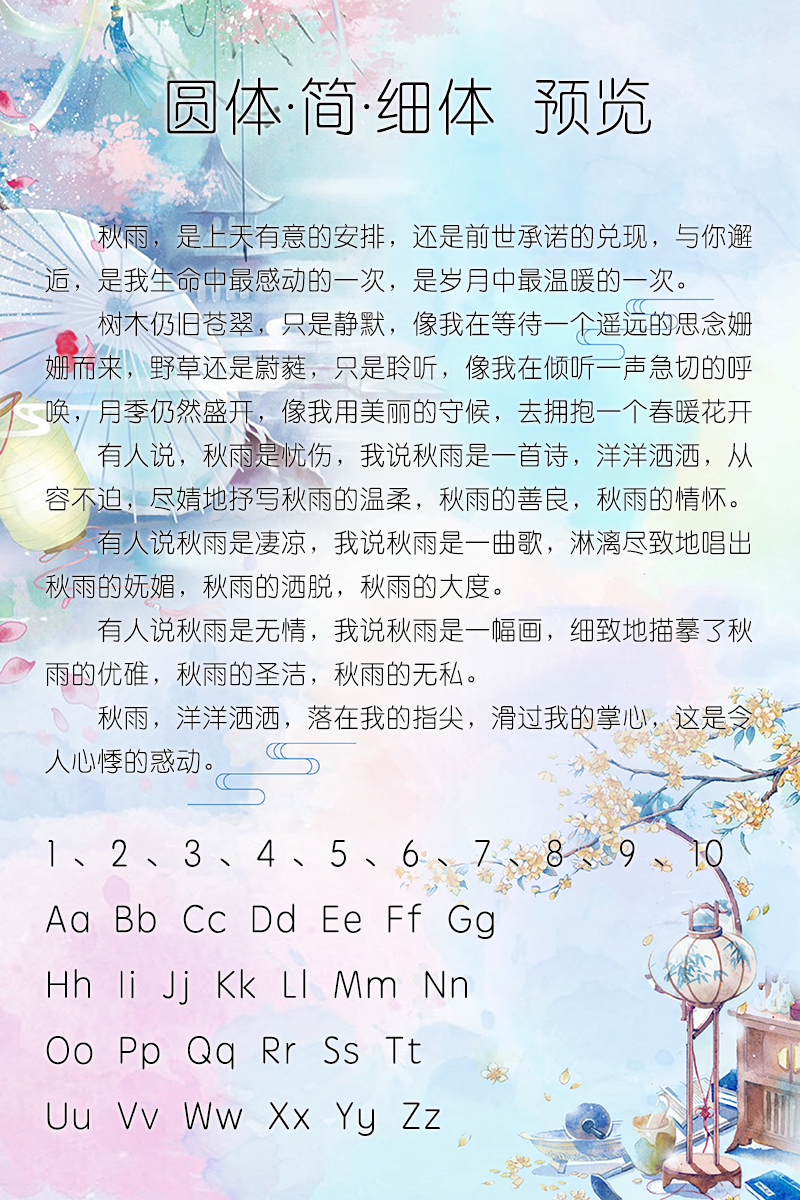 圆体·简 细体
