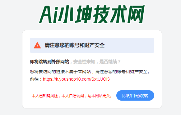 子比主题美化go外链跳转美化代码 子比主题美化go外链跳转美化代码