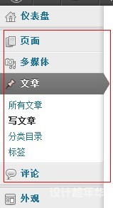 WordPress如何重新排列后台管理菜单 WordPress如何重新排列后台管理菜单
