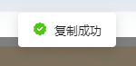 B2主题网站添加添加复制透明提示框