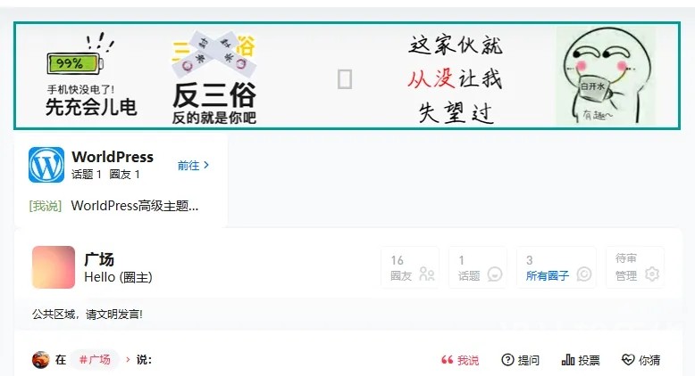 B2主题 圈子首页加上轮播图
